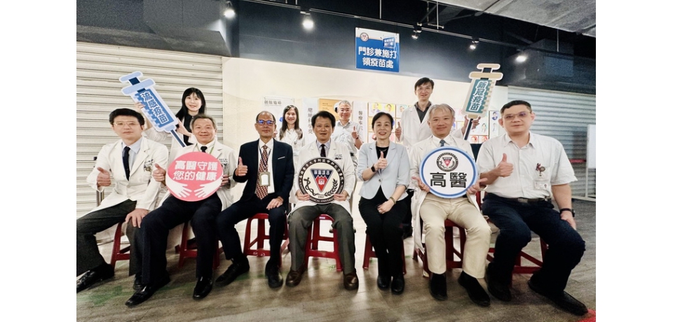 114年公費流感和新冠疫苗開打 高醫設置「快打站」 隨到隨打守護全民健康