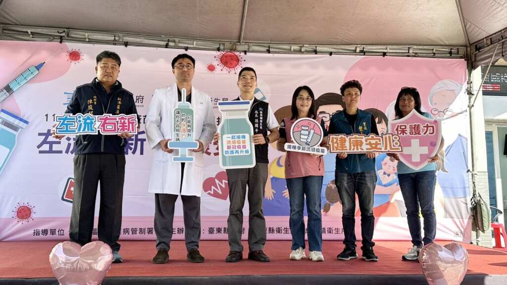 ▲今天是公費流感與新冠疫苗開打日,臺東縣衛生局特別在成功鎮衛生所舉辦「左流右新 健康安心」記者會。