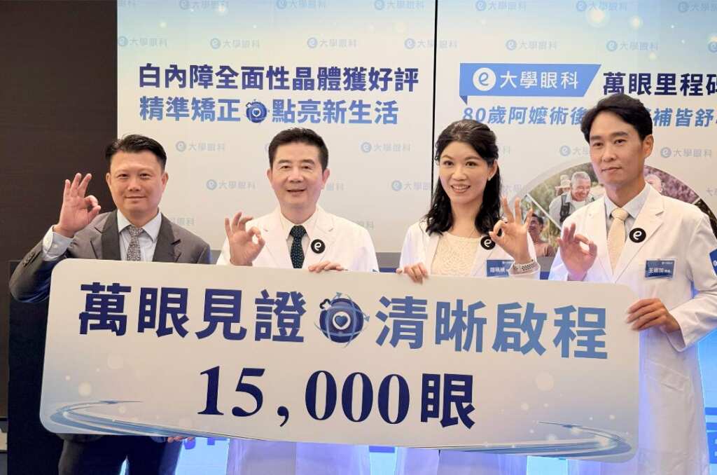 ▲ 大學眼科舉辦「白內障樂齡衛教記者會」,提供白內障全面性晶體獲好評,患者精準矯正點亮新生活