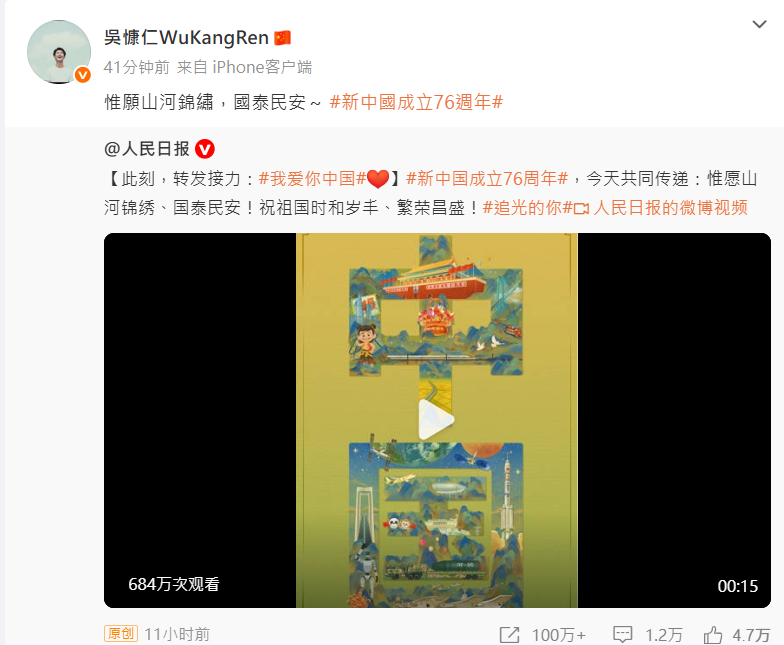 大陸十一國慶，台灣藝人陸續表態祝賀。（圖／翻攝微博）