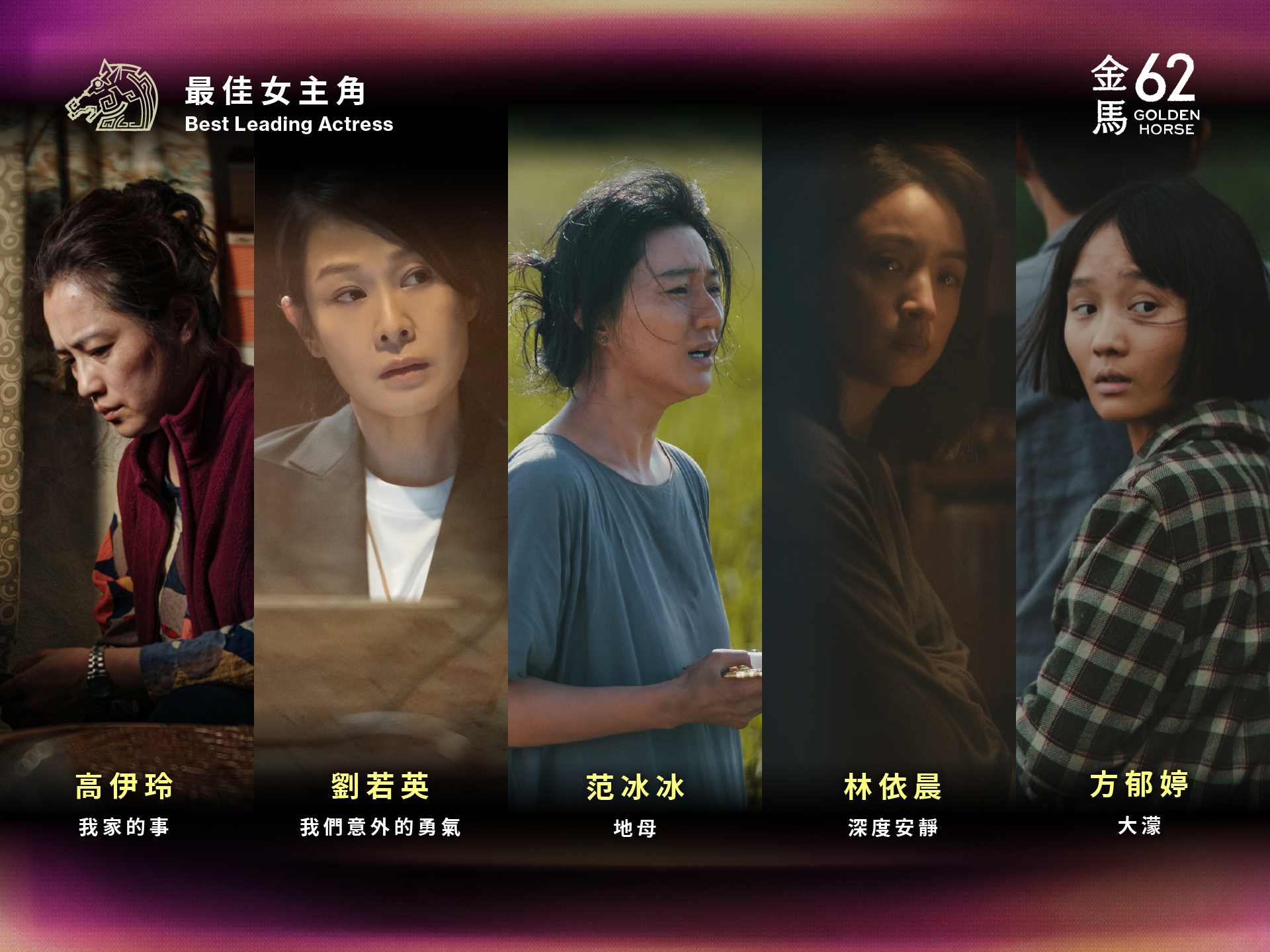 第62屆金馬獎公布入圍名單。(圖/翻攝金馬獎臉書)