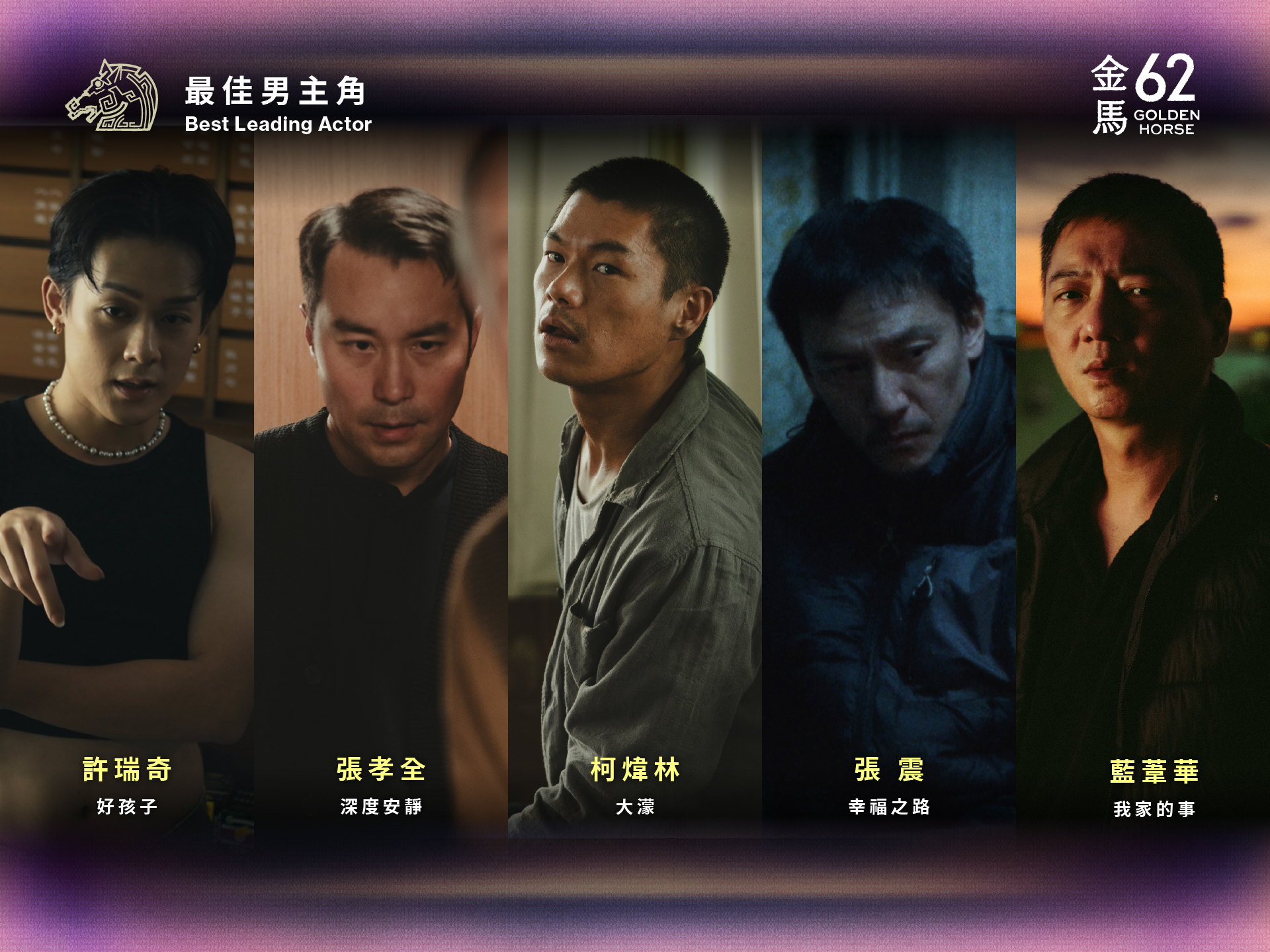 第62屆金馬獎公布入圍名單。(圖/翻攝金馬獎臉書)