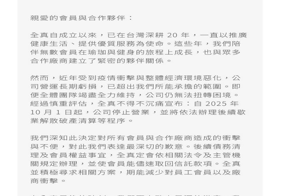 全真瑜珈20年經營一夕垮台 張維倩介入保障1567名會員權益 222 248251001a02