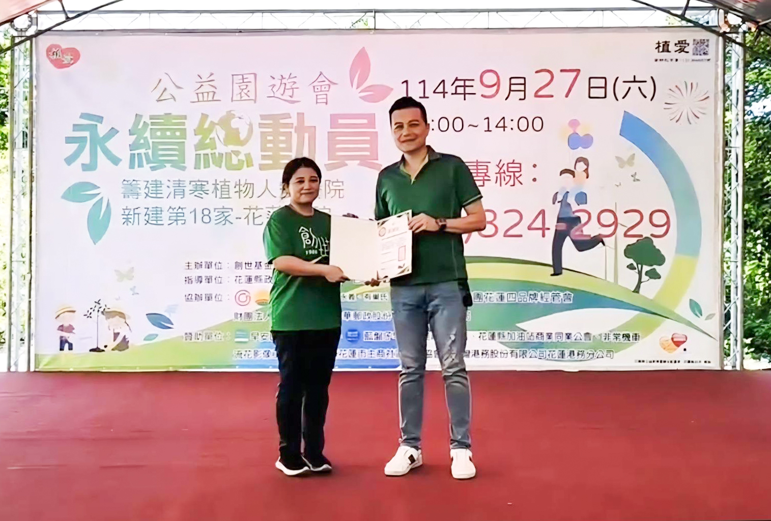 永慶加盟四品牌花蓮經管會認購10萬元園遊券 攤位所得捐助植物人 242 CNEWS195251001a02