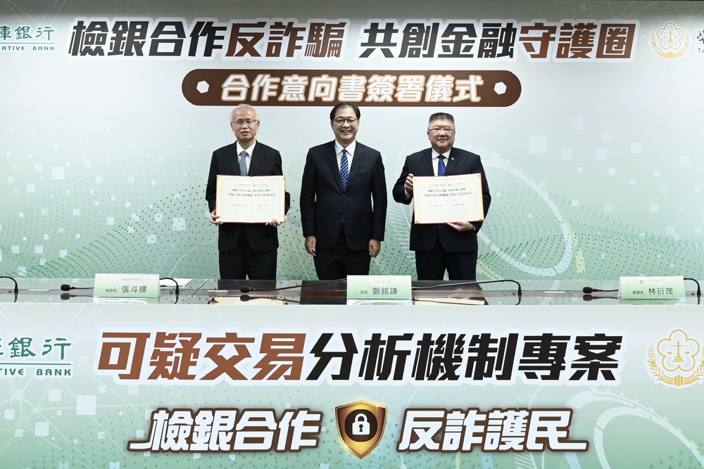 預警保護民眾財產精準阻詐 台高檢署與合庫銀行簽署合作意向書 210 預警保護民眾財產精準阻詐 台高檢署與合庫銀行簽署合作意向書 209