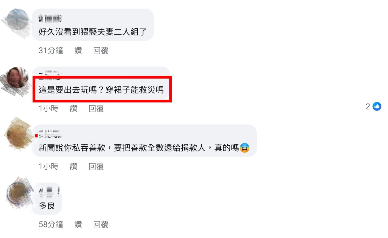 網友留言諷刺。(圖/翻攝自網路)