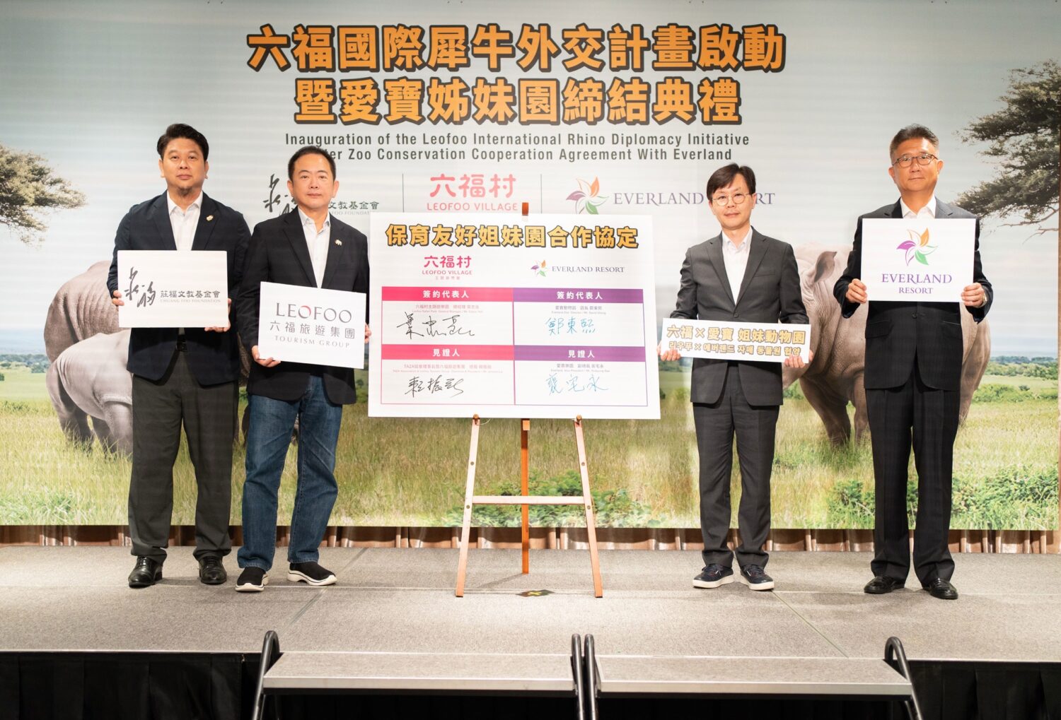 六福野生動物園與愛寶動物園正式締結姊妹園,六福集團總裁賴振融(左2)、愛寶樂園副總裁裵宅永(右2)、六福野生動物園總經理葉忠岳(左1)、愛寶動物園園長鄭東熙(右1)簽署協定並合影,深化跨國保育合作。(圖/記者張家燁翻攝)