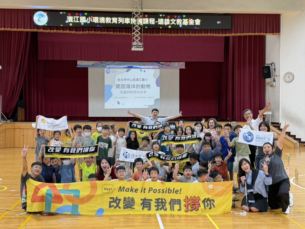 ▲遠雄基金會與遠雄海洋公園合辦「環境教育列車」現場大合照。