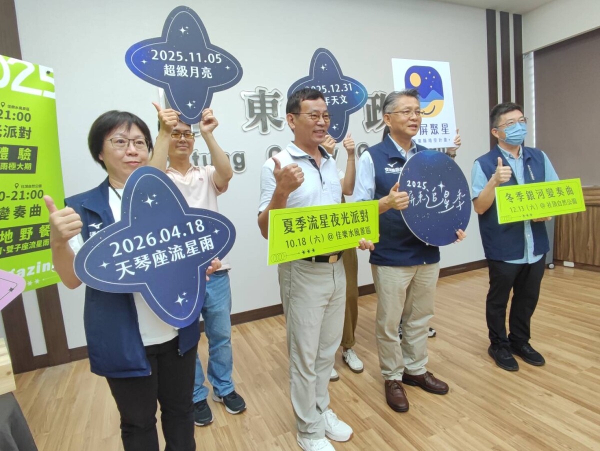▲屏東縣政府「2025屏東追星季」,10月在佳樂水風景區、12月在社頂自然公園舉辦大型星空派對,邀您體驗星空魅力。(圖/記者王靚慧攝)