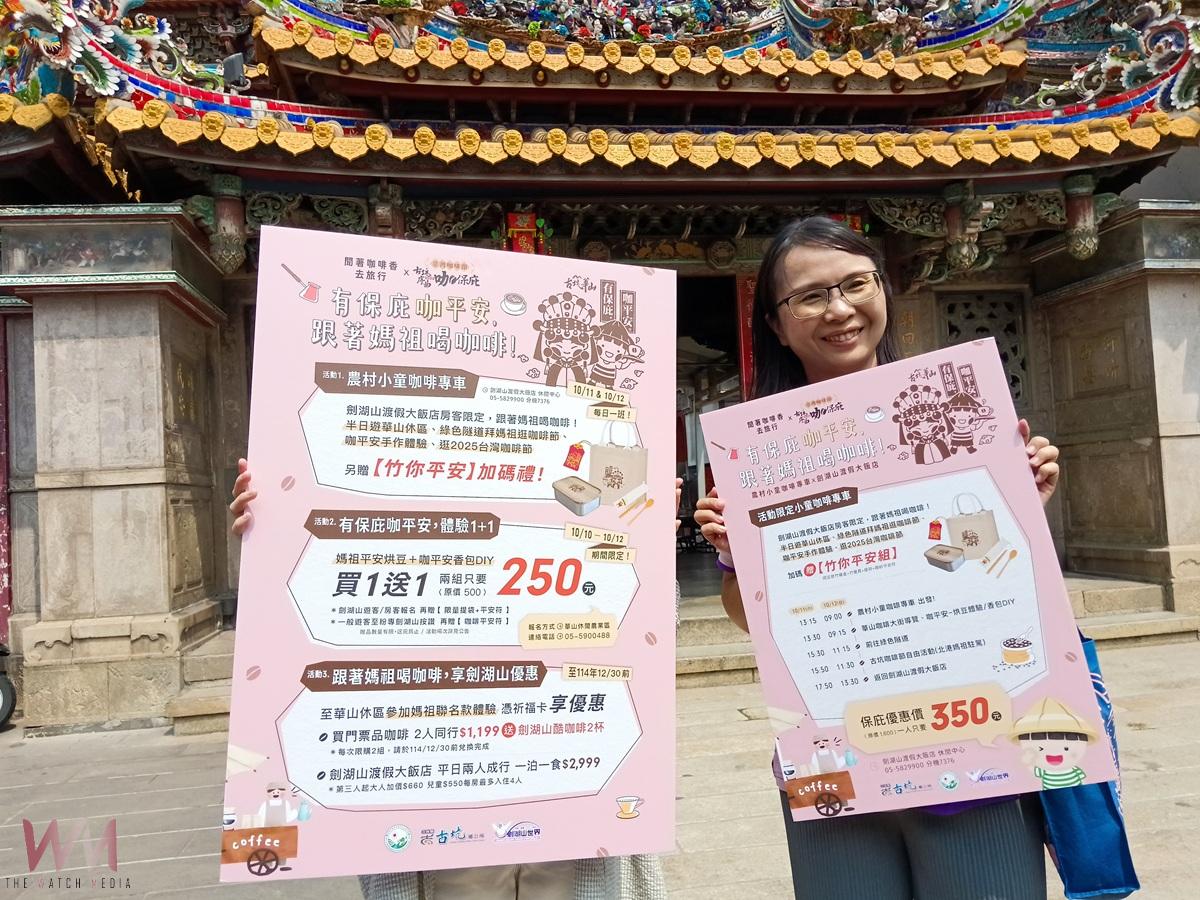 (有影片)/2025臺灣咖啡節古坑「奉咖啡・迎媽祖」 北港朝天宮盛大啟動 - https://www.watchmedia01.com
