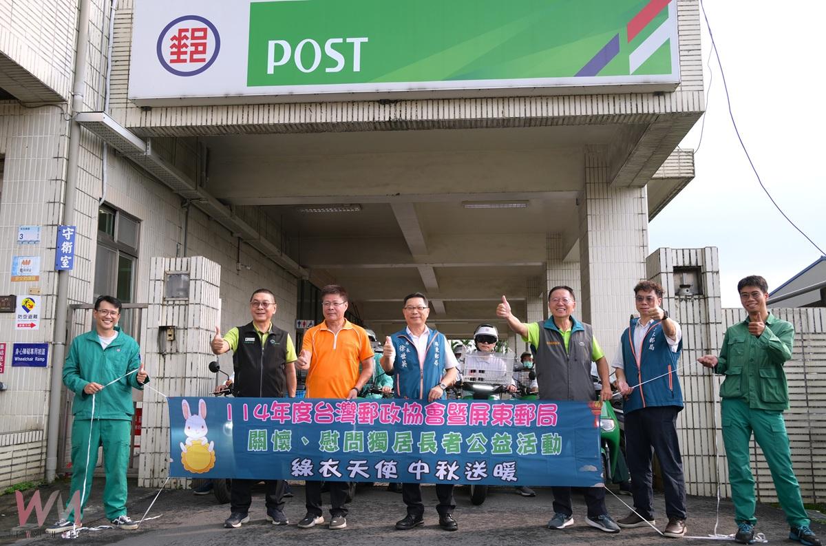 屏東郵局關懷獨居長輩 綠衣天使中秋送暖公益開跑 - https://www.watchmedia01.com