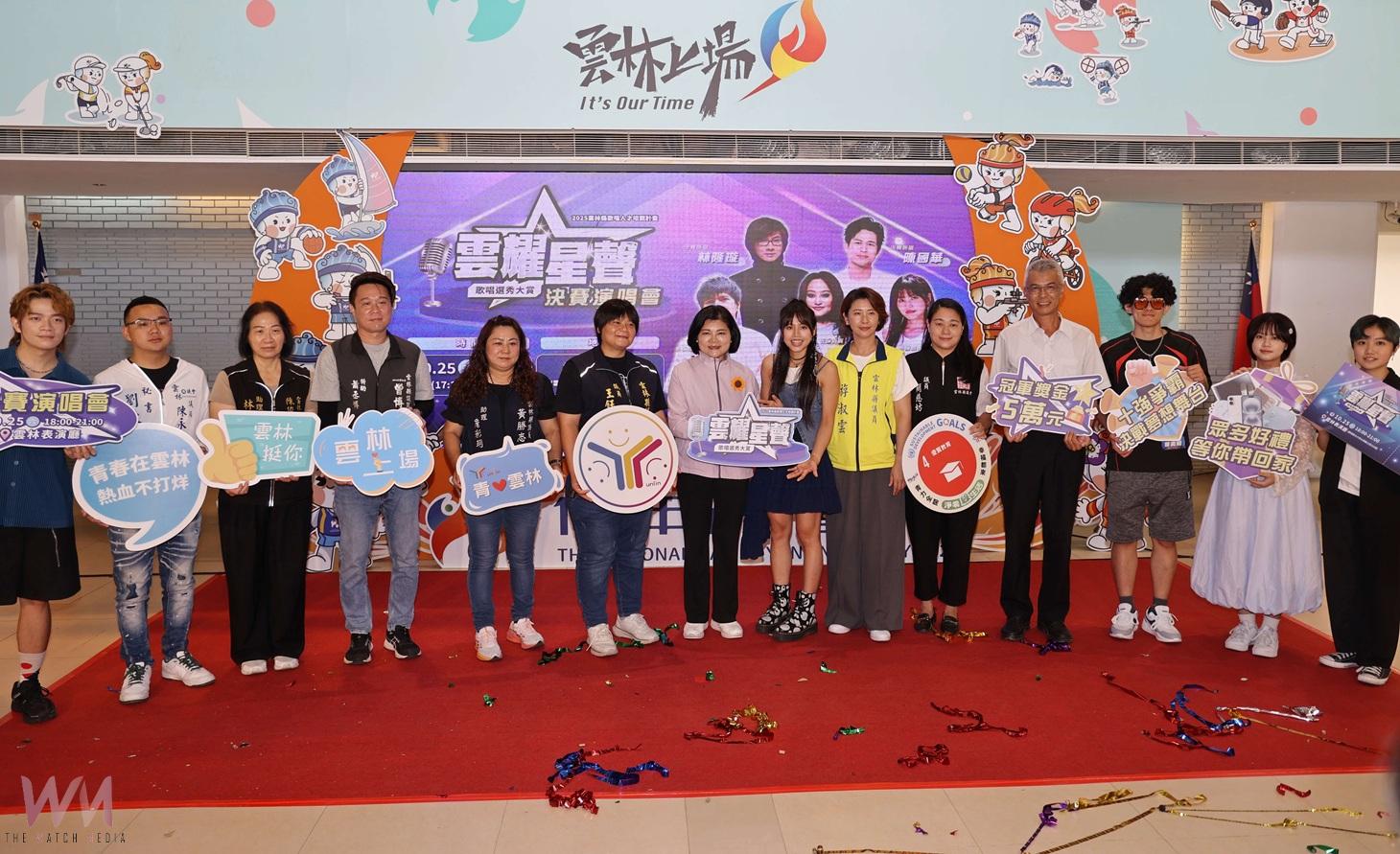 雲耀星聲選秀大賞決賽 25日雲林表演廳熱力登場 - https://www.watchmedia01.com