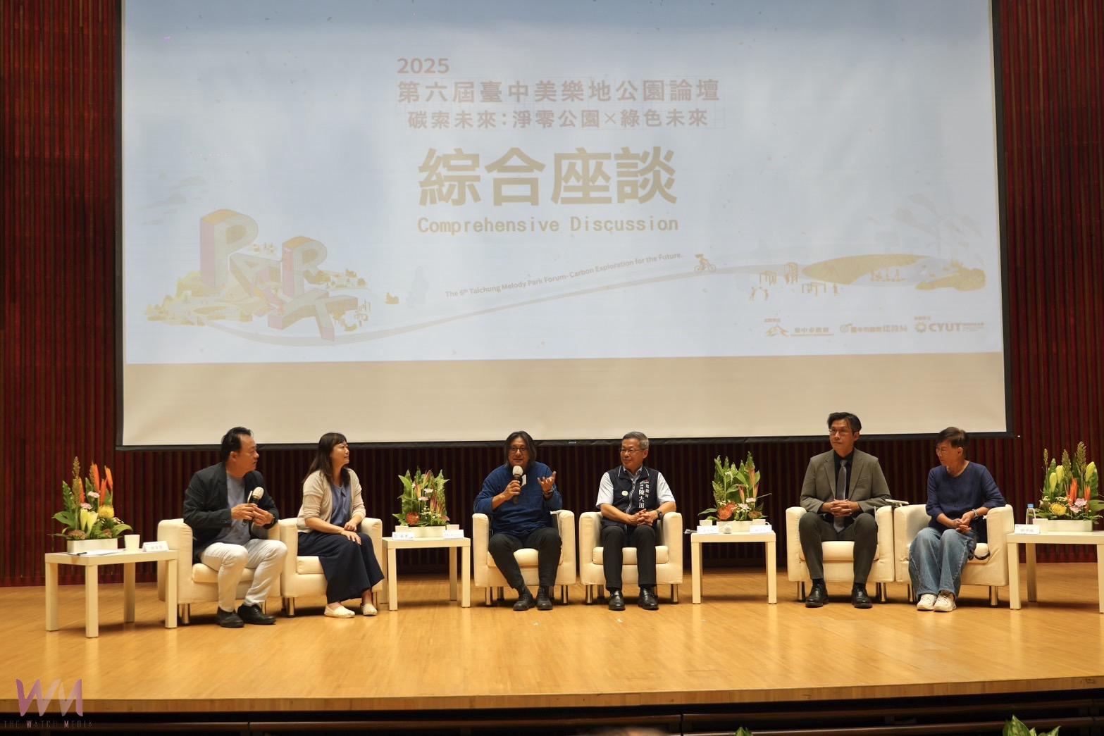 「第六屆美樂地公園論壇」登場 聚焦碳中和與永續設計 - https://www.watchmedia01.com