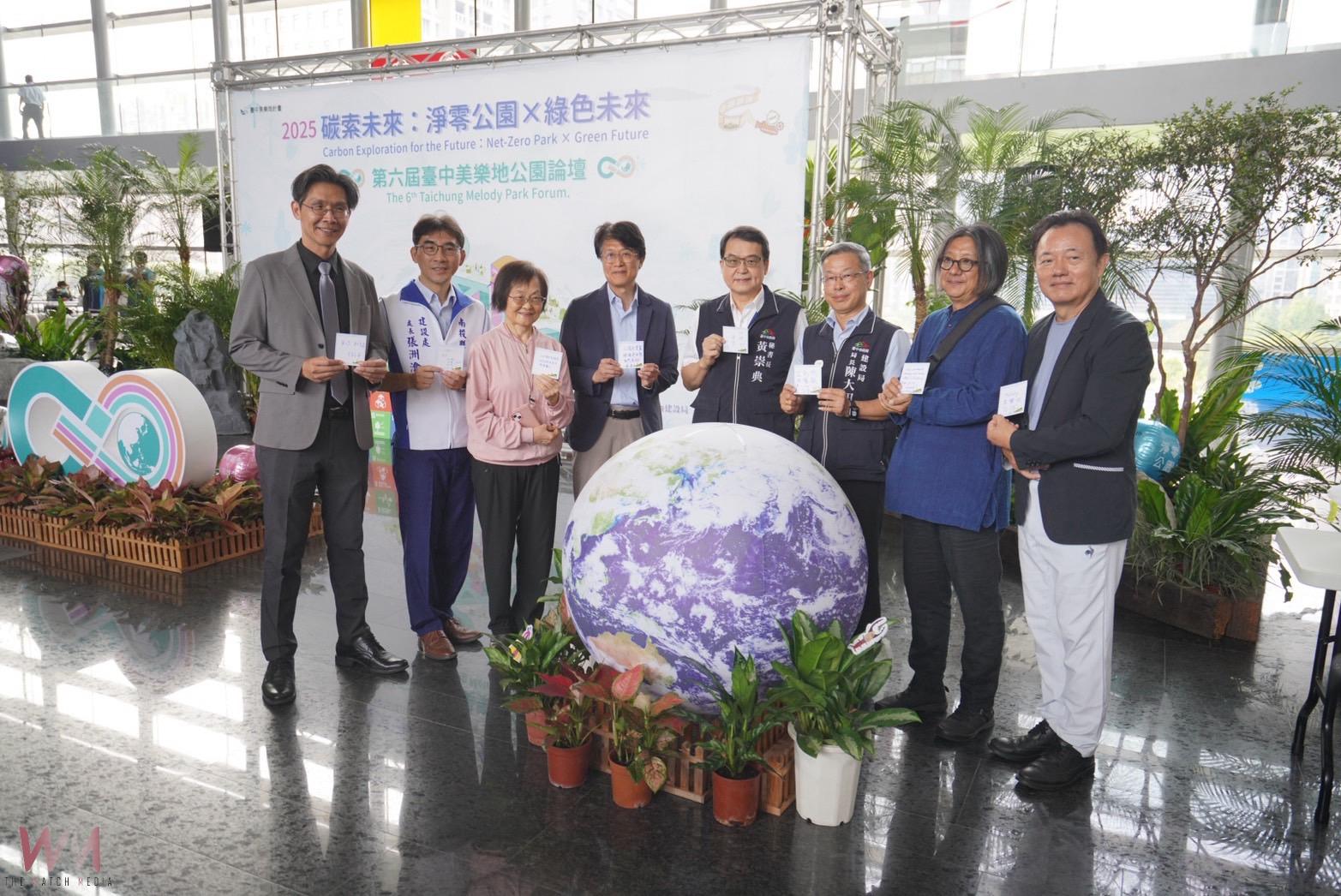 「第六屆美樂地公園論壇」登場 聚焦碳中和與永續設計 - https://www.watchmedia01.com