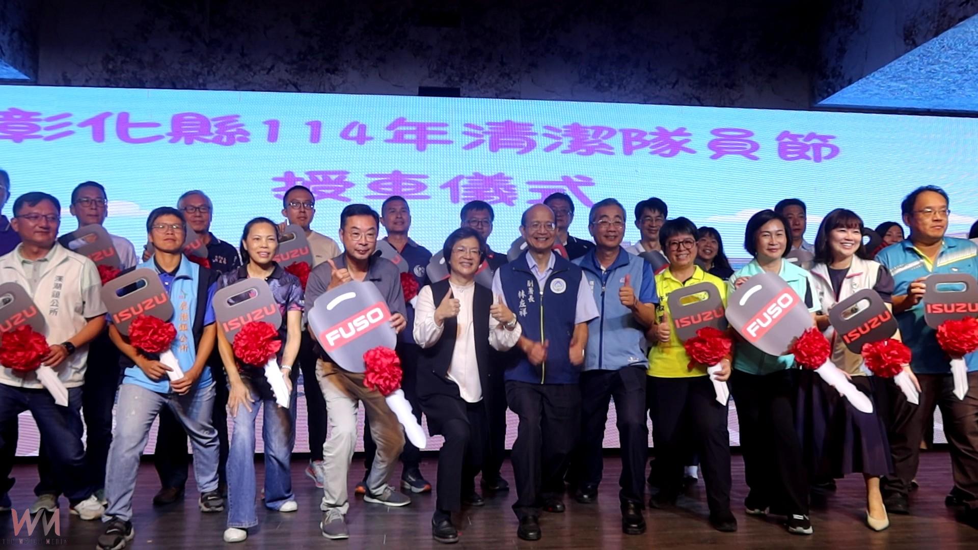 (有影片)/風吹雨打都不怕!彰化清潔隊員節表揚31位超級英雄 - https://www.watchmedia01.com