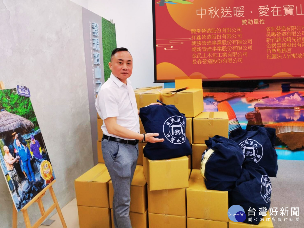 寶山鄉公所「中秋送暖，愛在寶山」活動。
