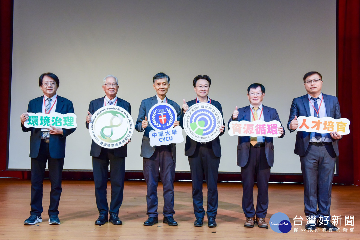 中原大學與資源循環產業推動協會合作,促成「資源循環與企業產學合作備忘錄」簽署盛會。