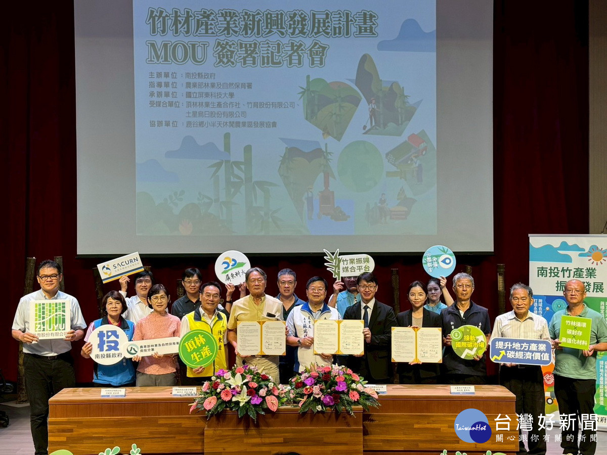 縣府與企業簽署竹產業新興發展合作意向書。（縣府提供）