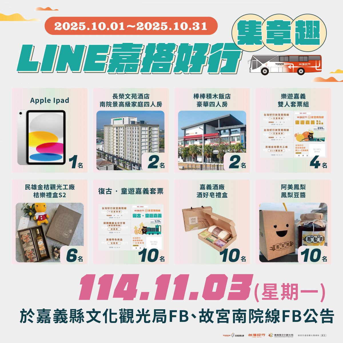 10月搭「台灣好行:故宮南院線」有機會獲得多項好禮/嘉義縣府提供