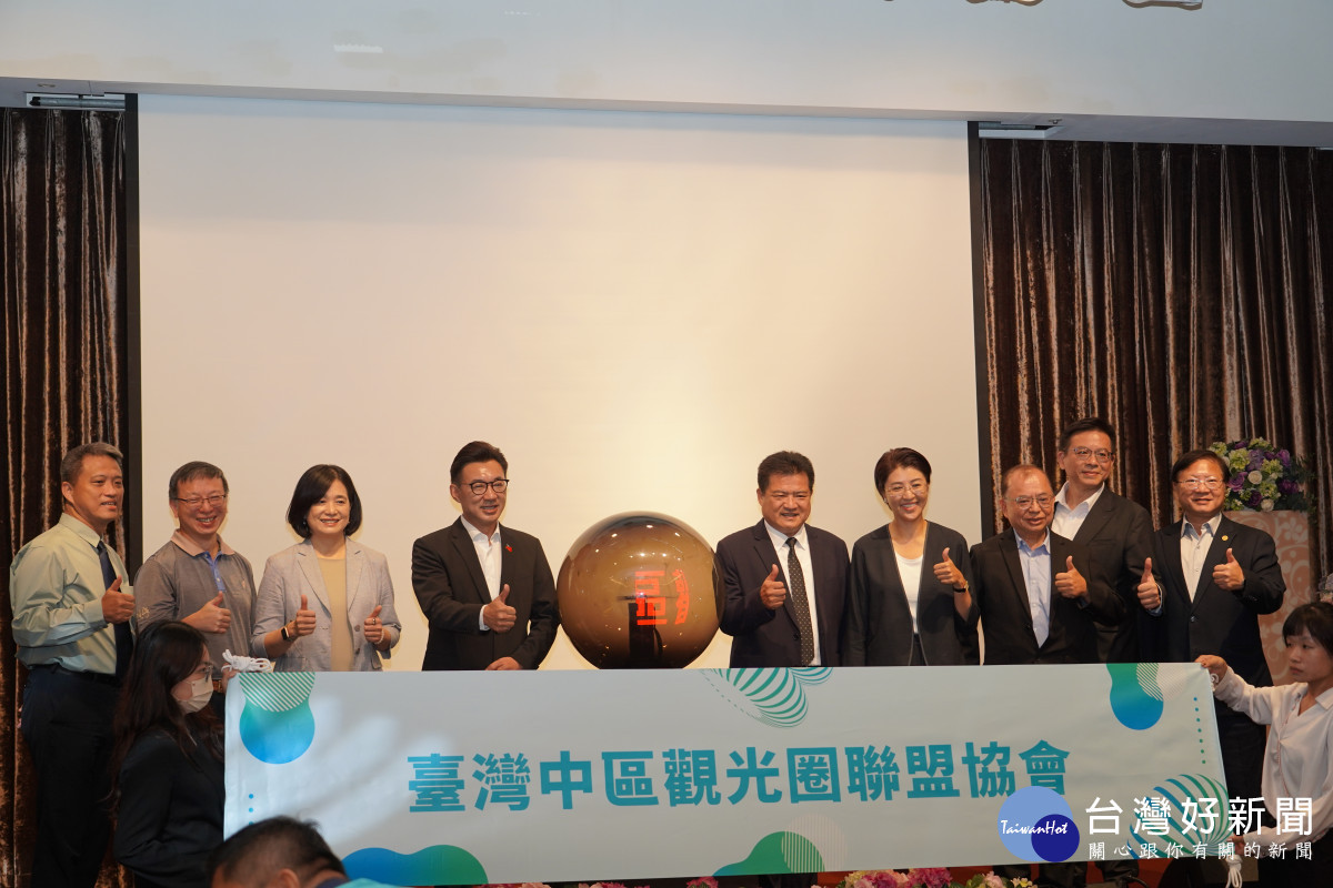 中區觀光圈聯盟協會成立大會。