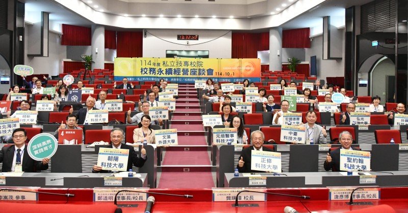 私立技專校院齊聚正修科大 聚焦永續經營教育優質環境
