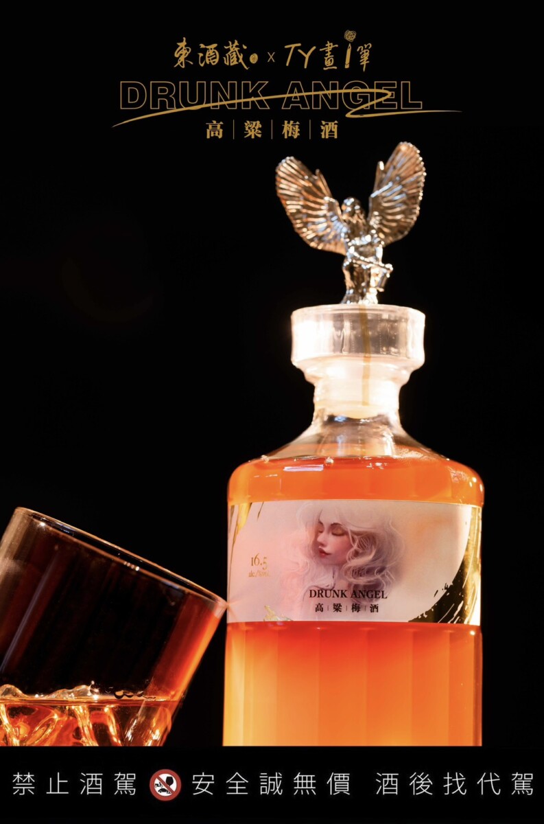 ▲「Drunk Angel 高粱梅酒」 9 月 30 日限量上市(記者 陳維鈞/翻攝)