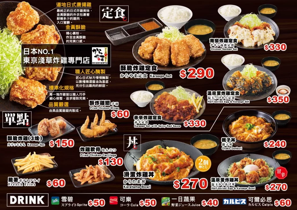KARAYAMA菜單