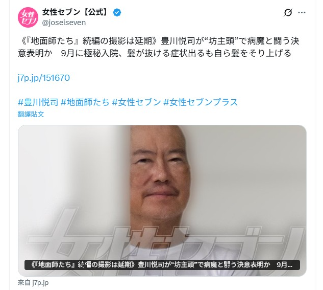 豐川悅司爆出9月秘密住院,還因治療剃光頭。
