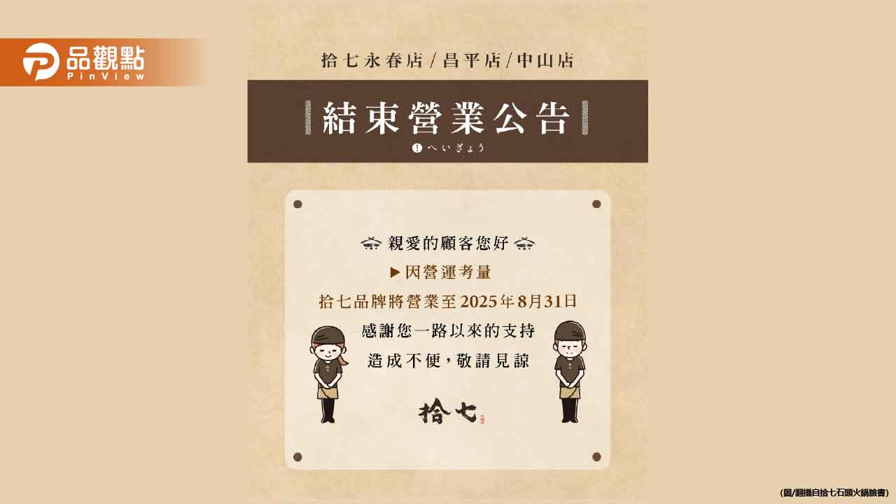 連鎖石頭火鍋全台收攤!「南台灣首店」也關門