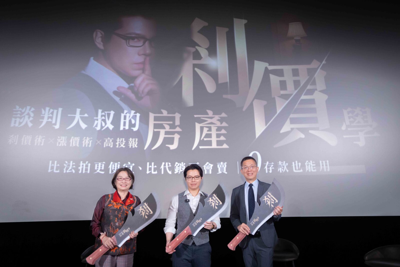 跨界專家齊聚 電影院首映會揭開《房產剎價學》 217 CNEWS195251002a01