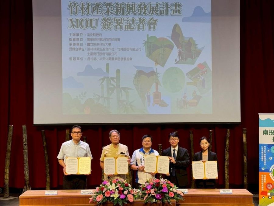 南投縣政府推動竹材產業新興發展　簽署MOU