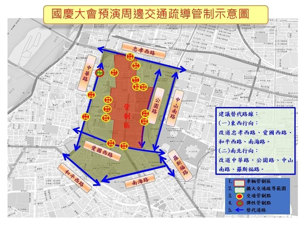 114年 國慶大會預演 交通管制 疏導措施 2 1759374938107