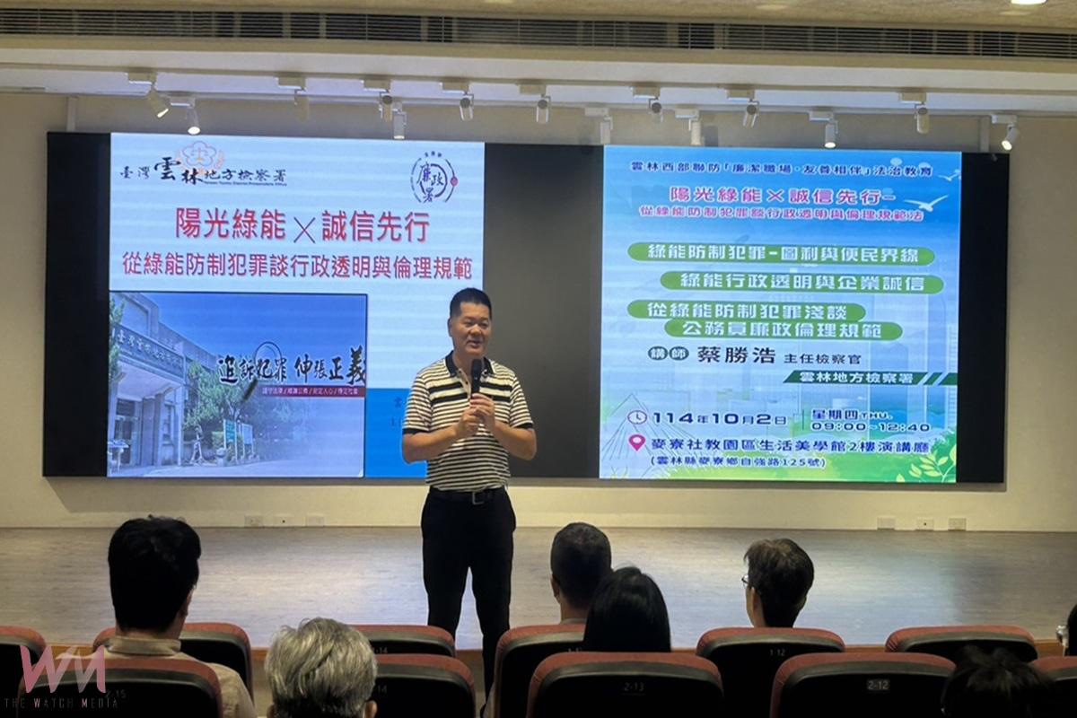 雲林西部區域聯防開跑!主任檢察官蔡勝浩剖析綠能圖利案 聚焦行政透明與廉政倫理 - https://www.watchmedia01.com