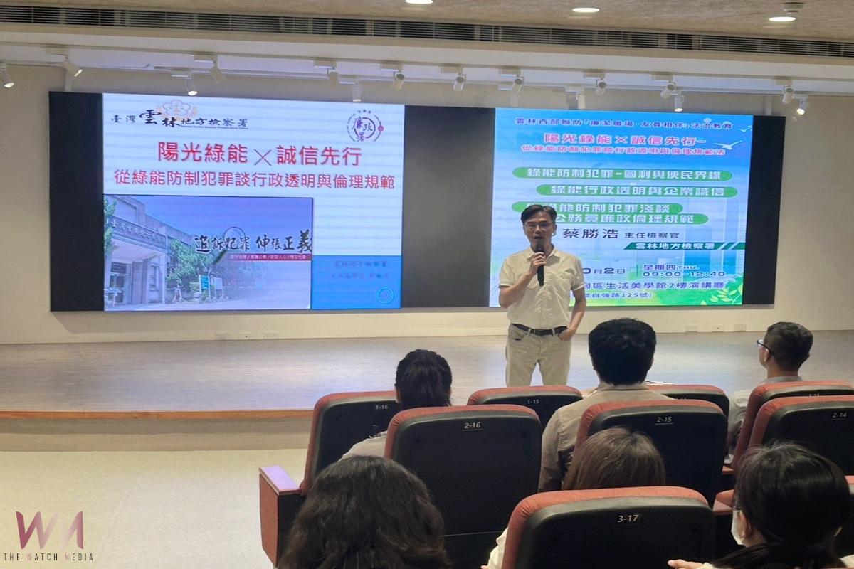 雲林西部區域聯防開跑!主任檢察官蔡勝浩剖析綠能圖利案 聚焦行政透明與廉政倫理 - https://www.watchmedia01.com