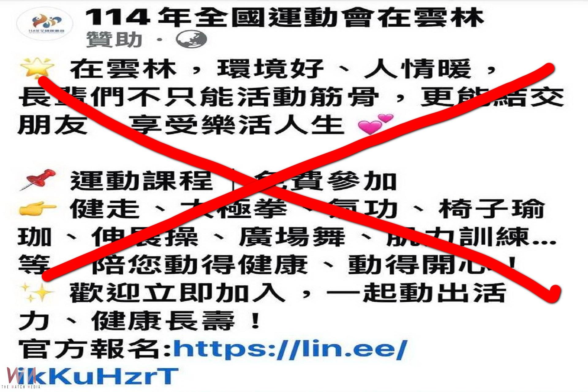 網路假訊全運會運動課程免費 報警下架究辦籲勿上當 - https://www.watchmedia01.com