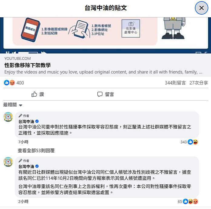 (圖/翻攝自台灣中油Facebook)