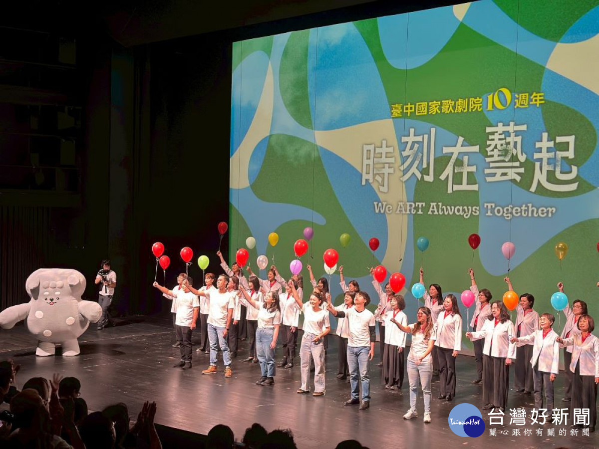 台中國家歌劇院的可愛吉祥物「壺裡狗」也首度亮相,並由志工合唱團驗唱10週年主題曲《揚帆啟航》。(圖/地方中心)
