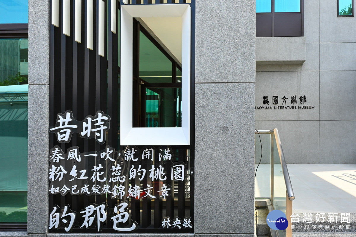 「桃園文學館」一隅 。<br /><br />