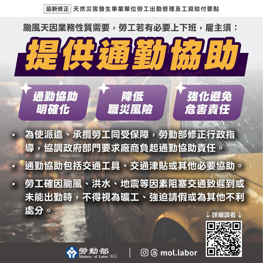 颱風天出勤雇主應提供勞工通勤協助／嘉縣府提供