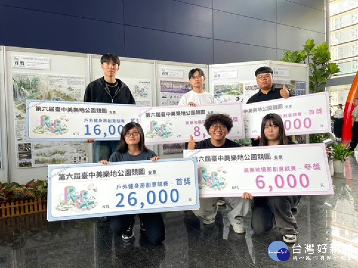 臺中美樂地公園競圖雙首獎。林重鎣
