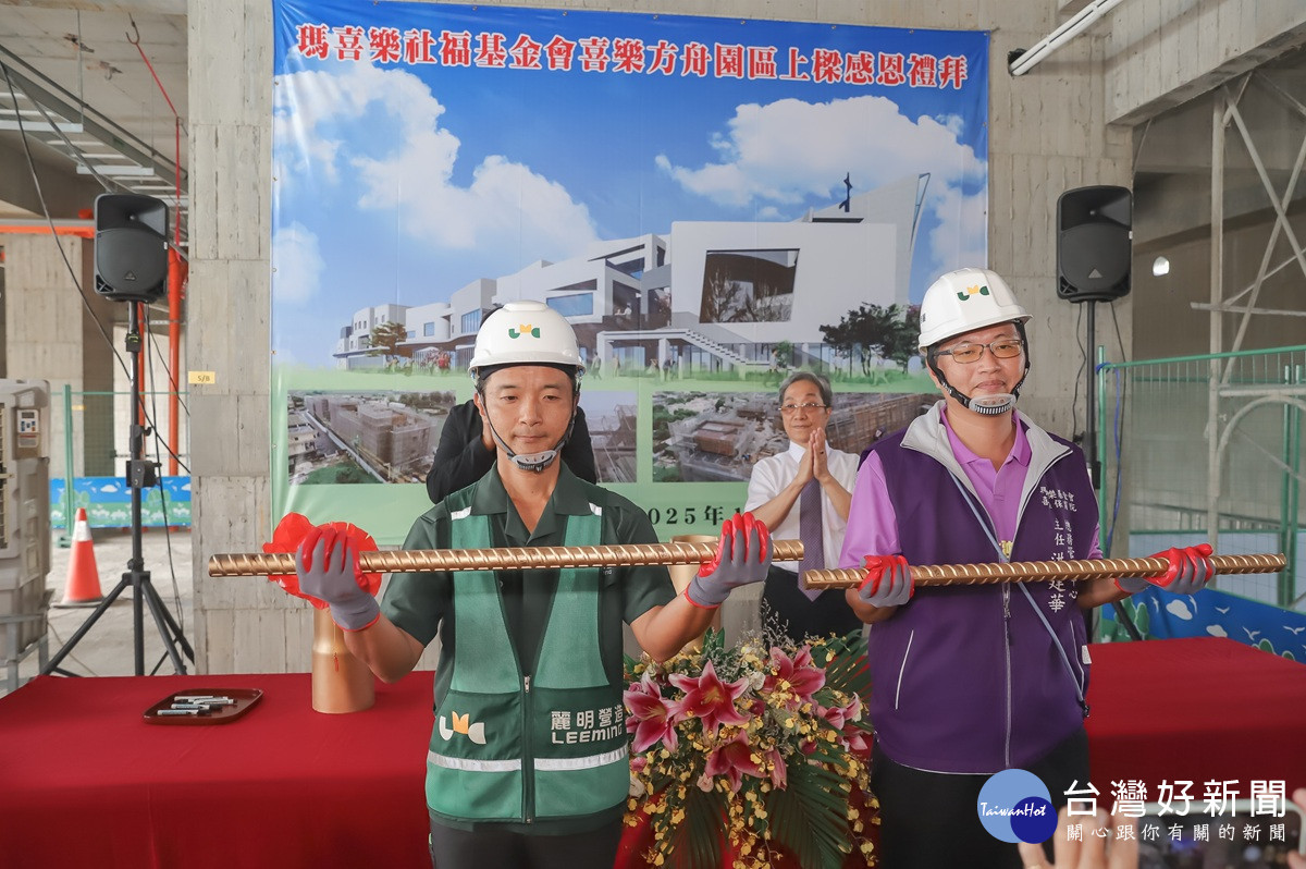 喜樂方舟園區上樑感恩禮拜 企業攜手接力助身障者實現就業夢想