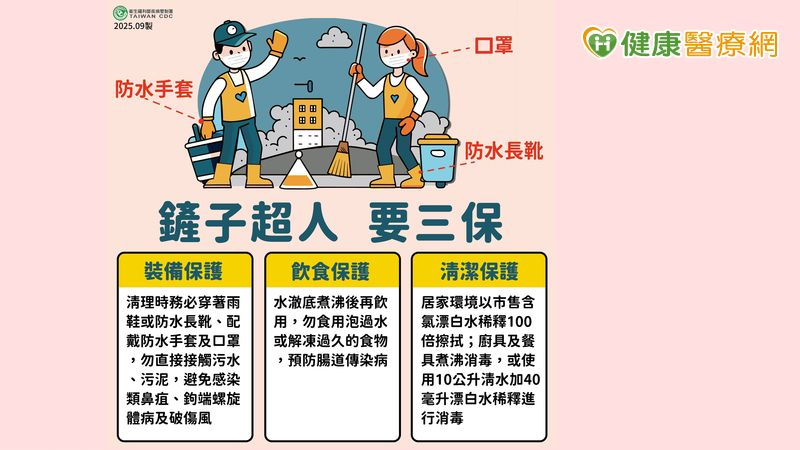 花蓮光復鄉嚴重災情!疾管署籲清理災後環境做好「三重防護」