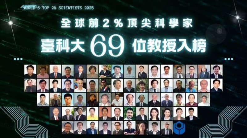 臺科大69位學者入選全球前2%頂尖科學家 營建奪全台第一、電子電機及工業自動化名列第二