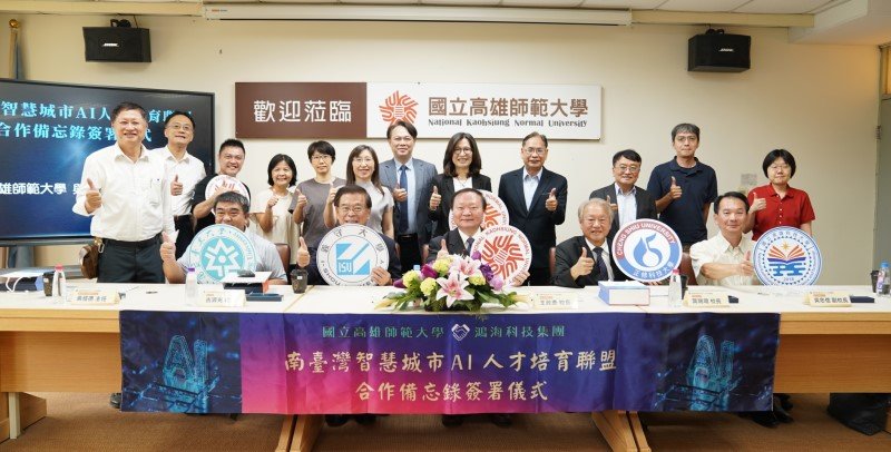 高師大攜手跨校產業 啟動南臺灣智慧城市AI人才培育聯盟