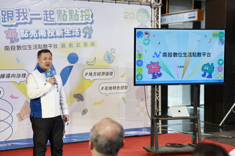 南投數位生活點數平台「點點投」正式啟動 打造數位生活共好生態圈