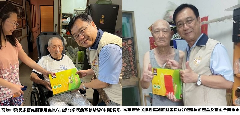 中秋佳節前夕 高雄市榮服處暖心慰問榮民