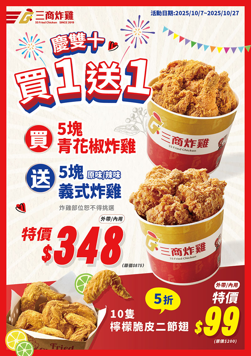 1007雙十買1送1 菊全 更1