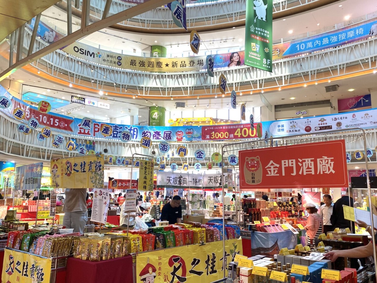 ▲夢時代廣受好評的金門澎湖物產展即日起至10月15日於3F蛋型空間開展。(圖/高雄夢時代提供)