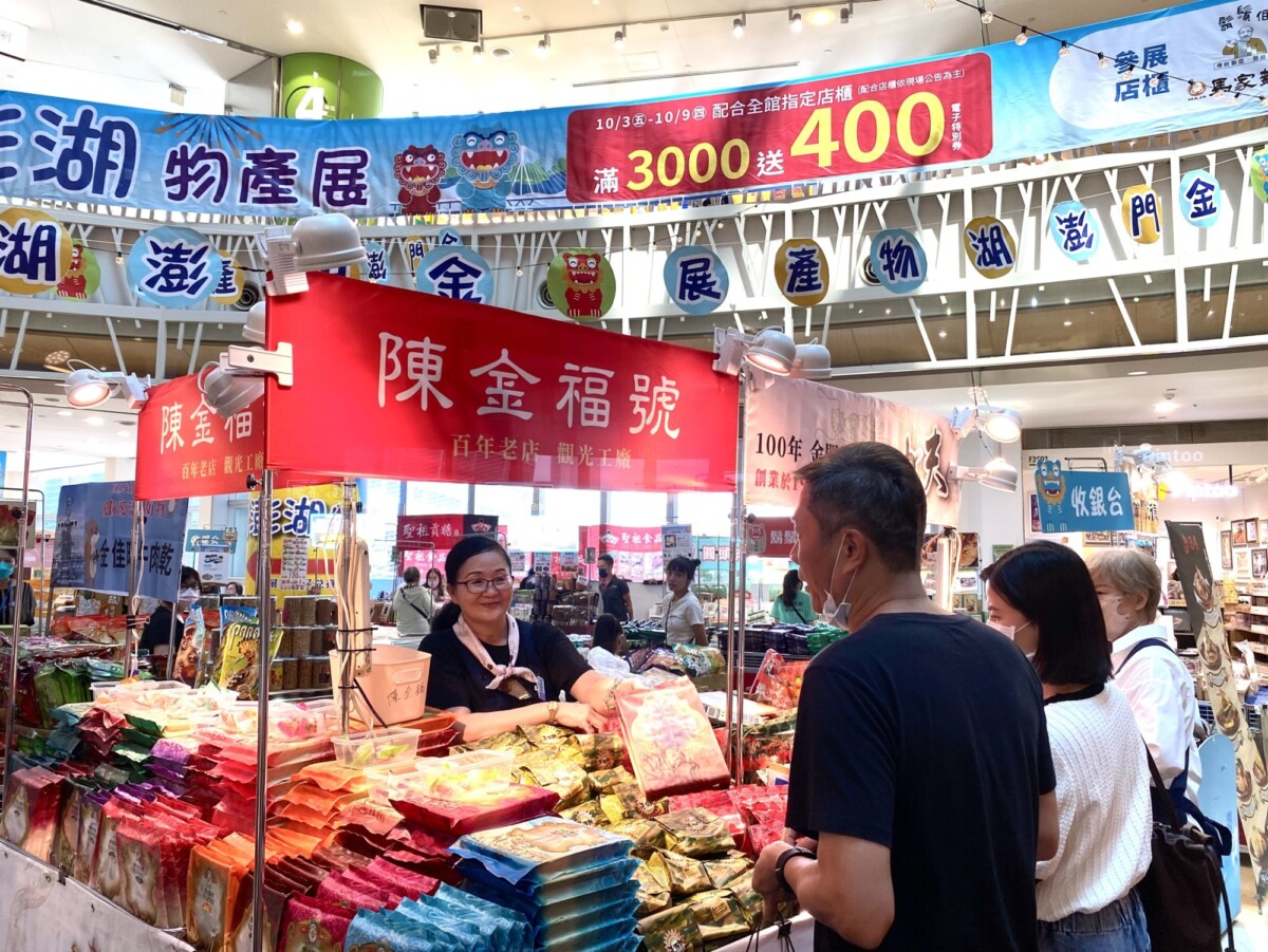 ▲此次集結37家特色店鋪，如：金門酒廠、陳金福號、黑妞澎湖名產、澎湖農漁合作社等。（圖/高雄夢時代提供）