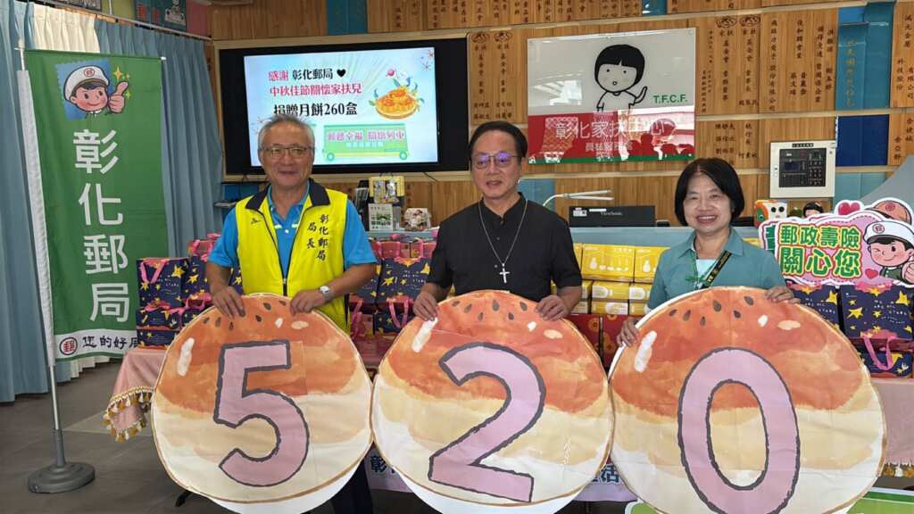 ▲彰化郵局與員林郵局聯合舉辦「114年中秋關懷弱勢公益捐贈」活動,捐贈260盒中秋關懷禮盒給予彰化家扶中心。(記者林明佑翻攝)